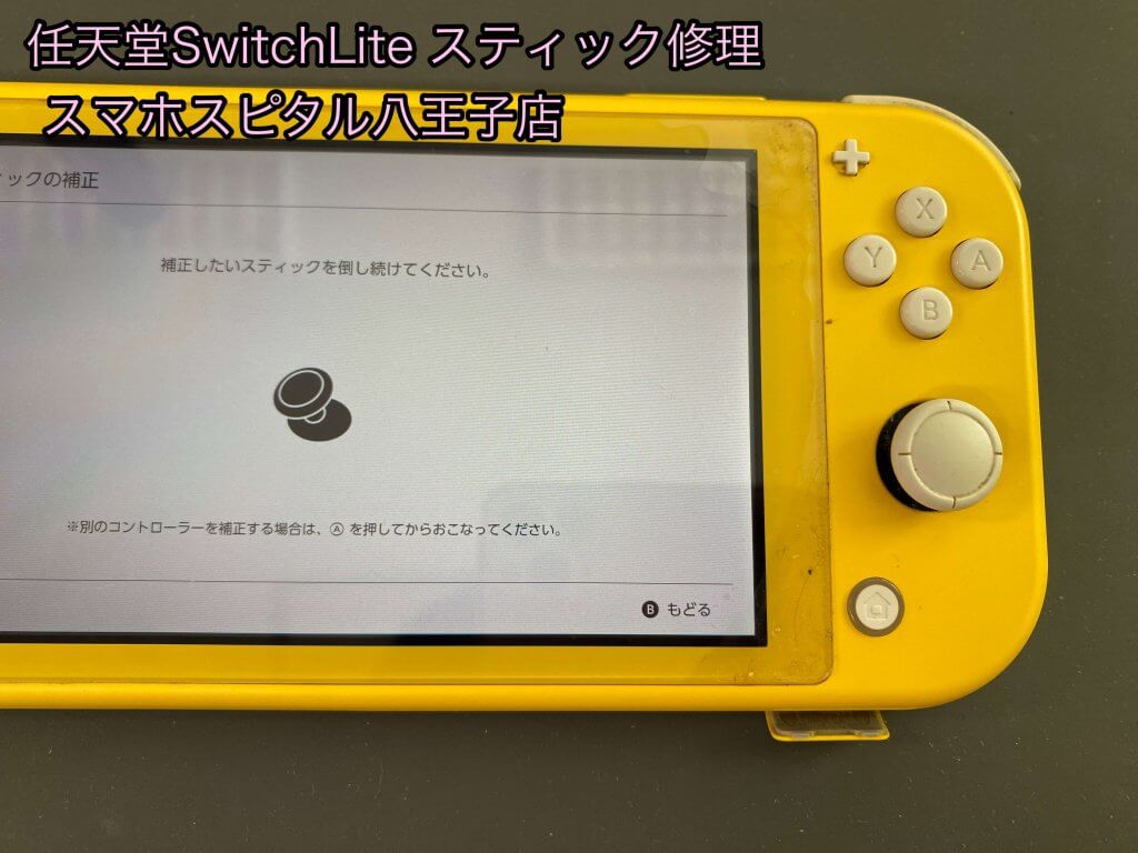 Nintendo Switch lite スティック交換修理 (3)