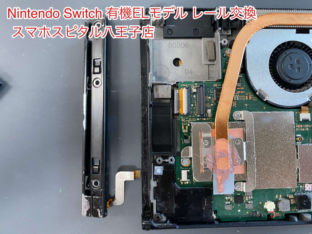 任天堂Switch 有機EL レール破損 ジョイコン認識しない 修理 (4)