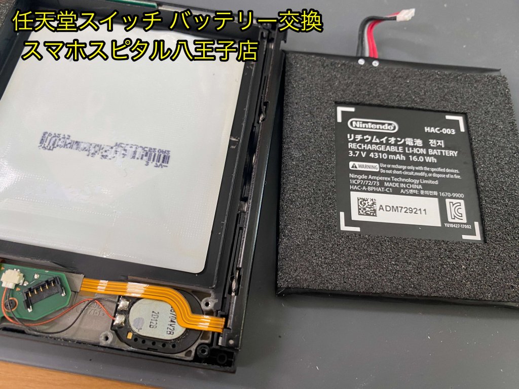 任天堂Switch バッテリー交換修理 即日修理 電池持ちが悪い (5)