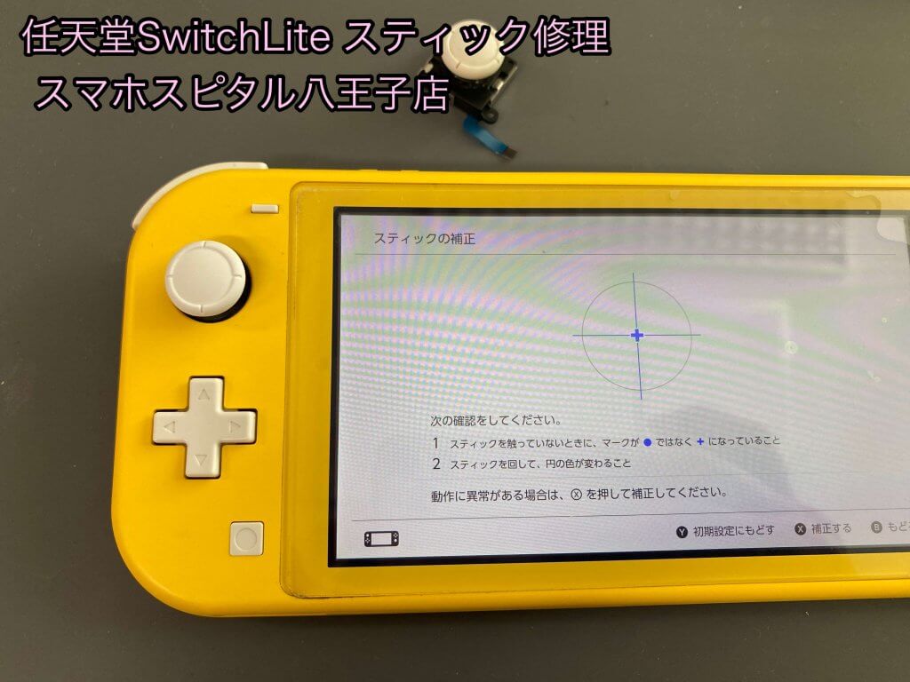 Nintendo Switch lite スティック交換修理 (9)