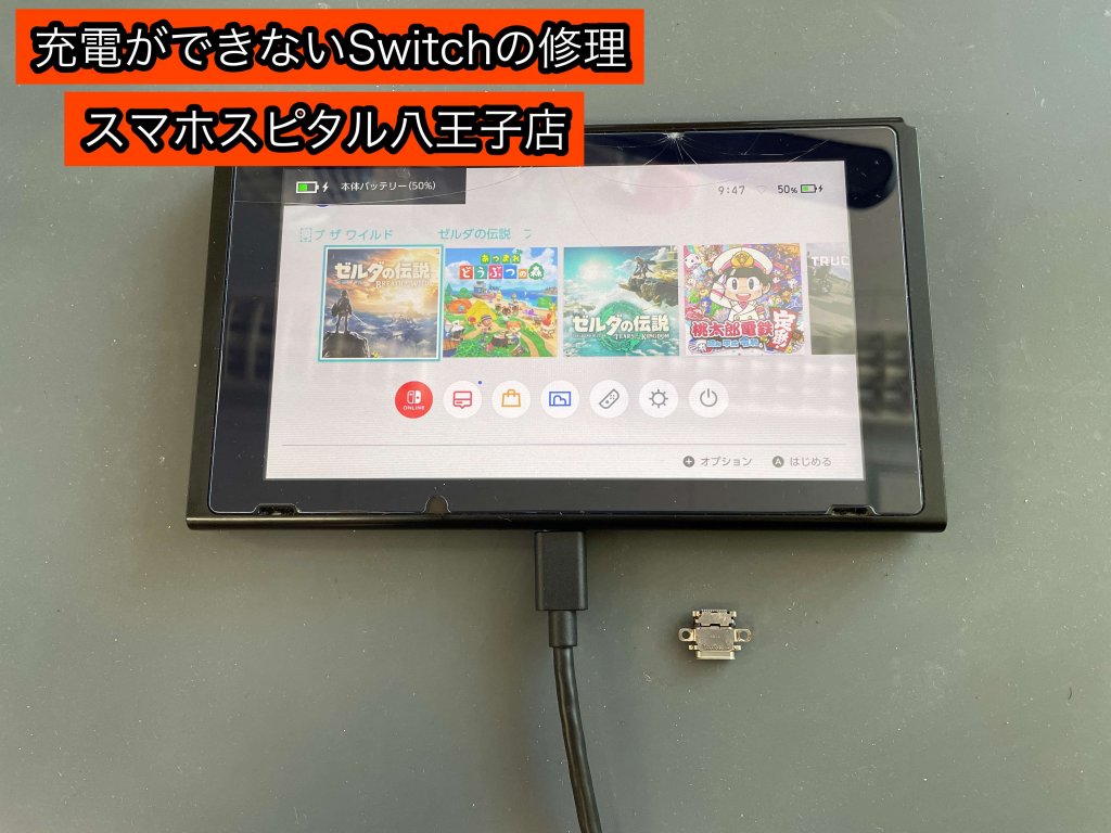 Switch 充電口 (3)
