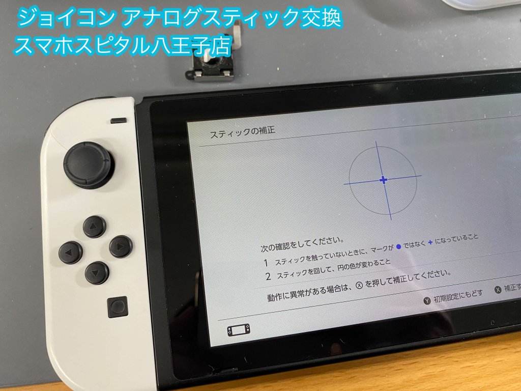 任天堂Switch Joy-Con スティック折れ 交換修理 即日対応 (10)