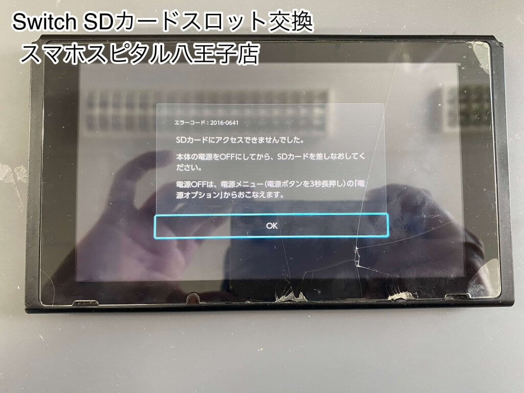 任天堂Switch microSDが読み込めない パーツ交換修理 (1)