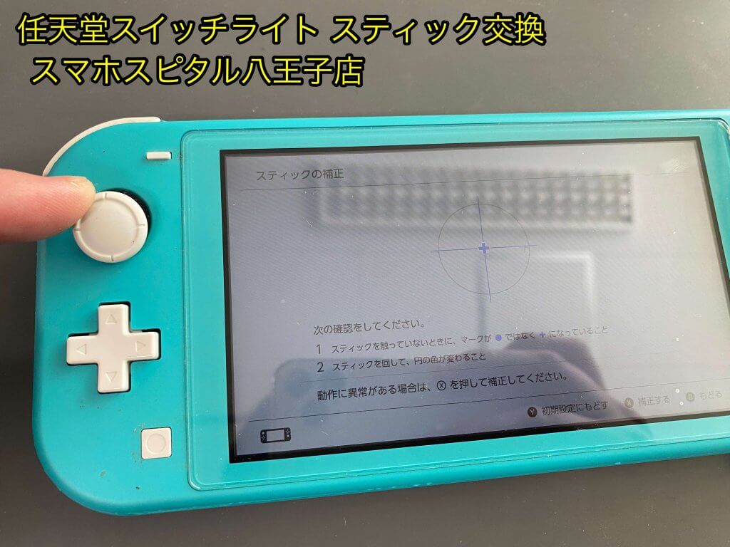 Nintendo Switch Lite スティック交換修理 即日ゲーム機修理 (2)