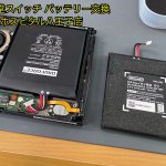 任天堂Switch バッテリー交換修理 即日修理 電池持ちが悪い (6)