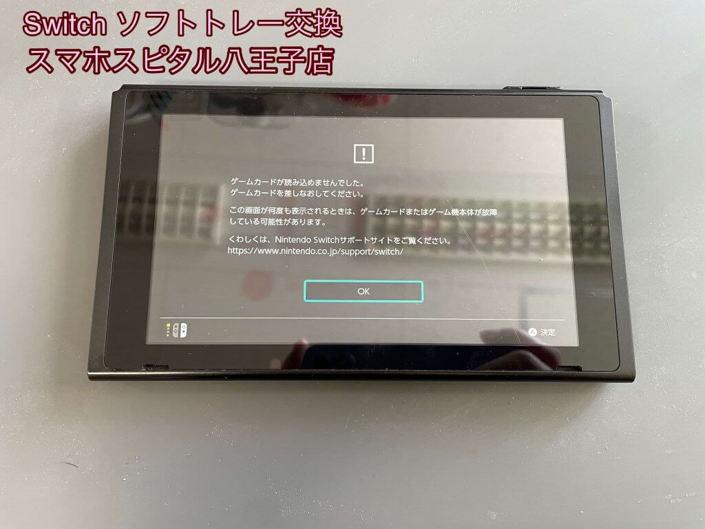 Nintendo Switch ゲームソフト読み込み不良 修理 データそのまま (2)