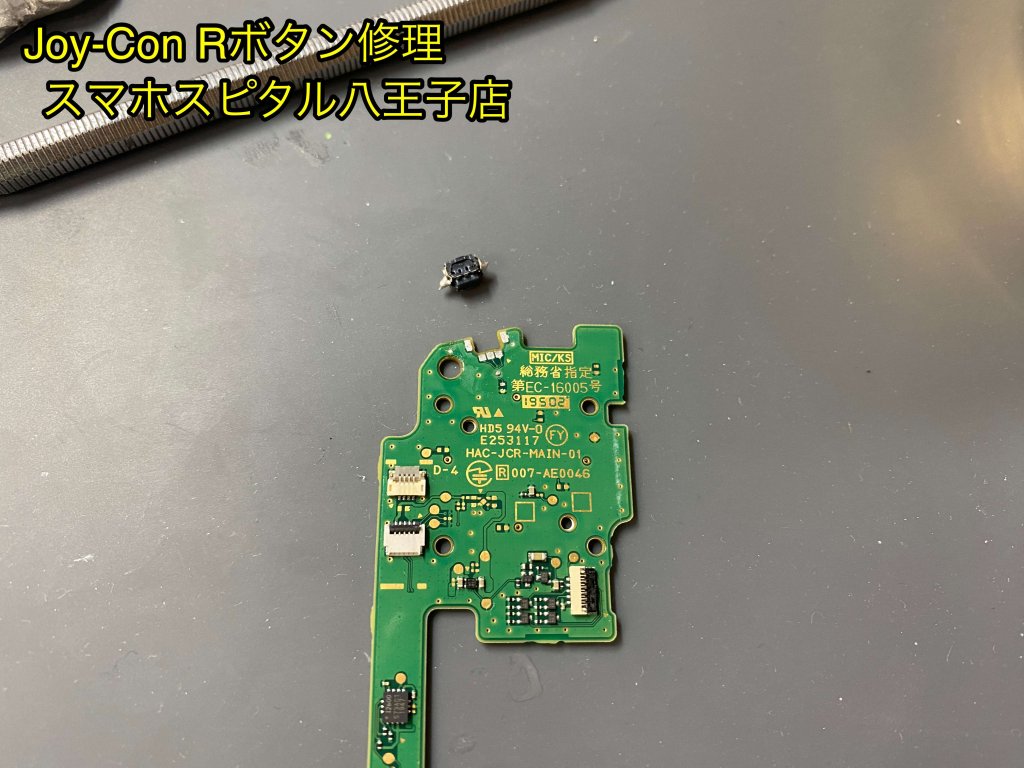 Joy-Con Rボタン破損 ボタン効かない 即日修理 ゲーム機修理 (2)
