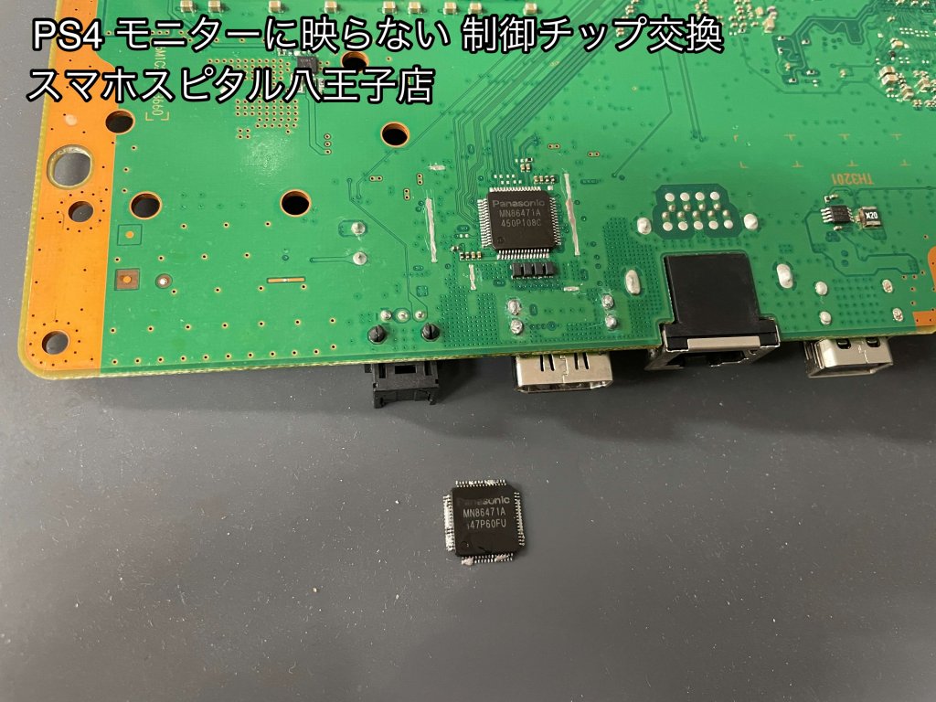 PS4 モニター映らない HDMI制御チップ交換修理 (4)