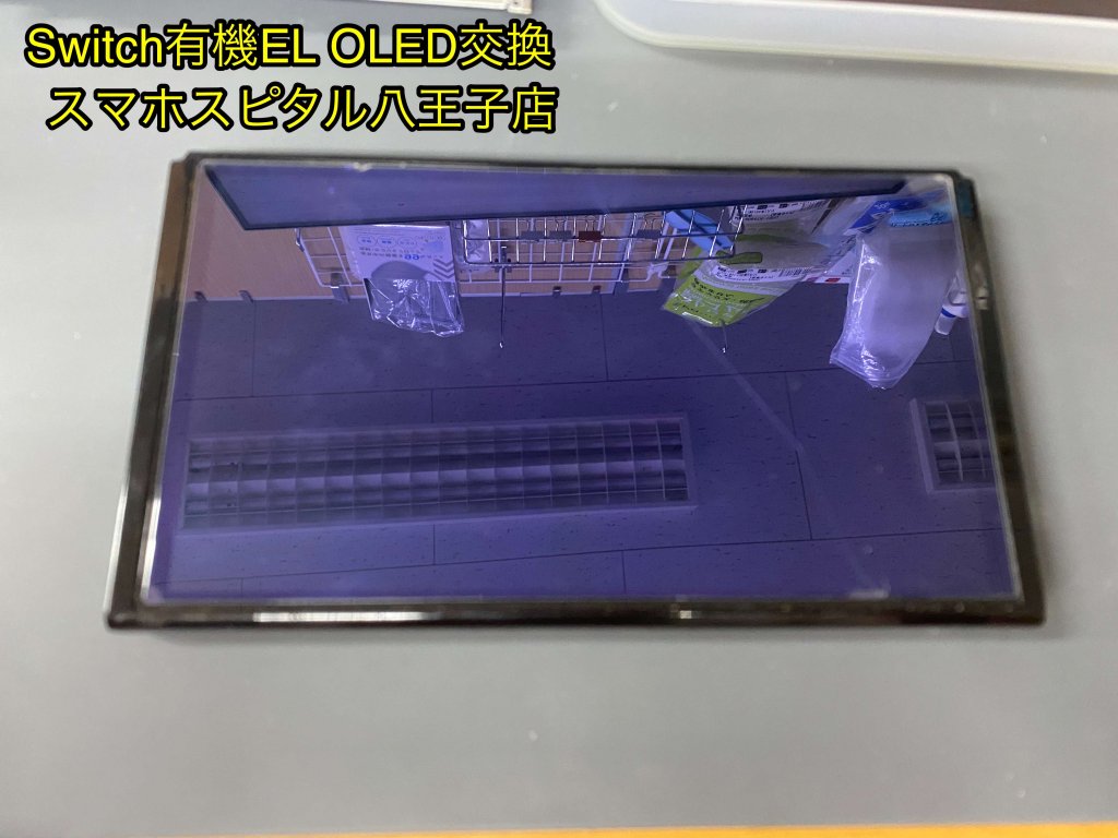 任天堂Switch有機ELモデル ディスプレイ故障 OLED交換修理 (1)