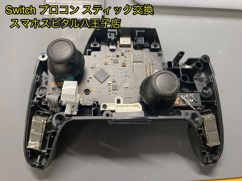 任天堂 Proコントローラー スティック交換修理 即日修理 (3)