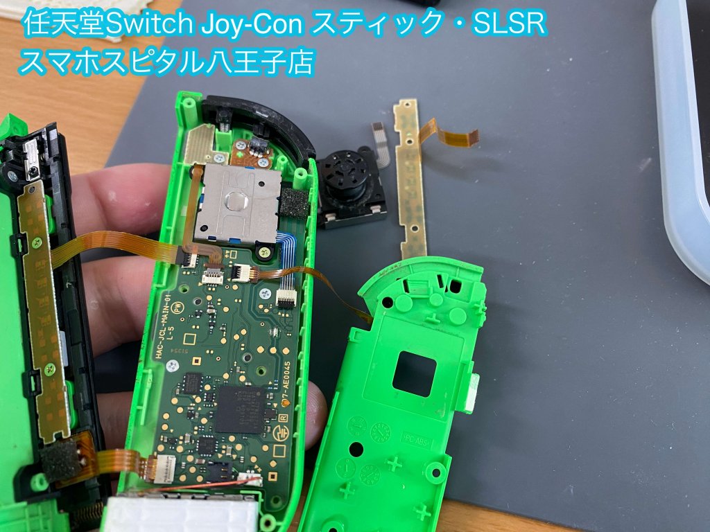 joy-con スティック SLボタン SRボタン 効かない 破損 修理 (3)
