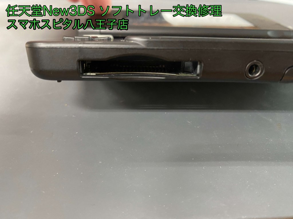 ニンテンドーNew3DS ソフト口滑り悪い 修理 即日修理 (2)