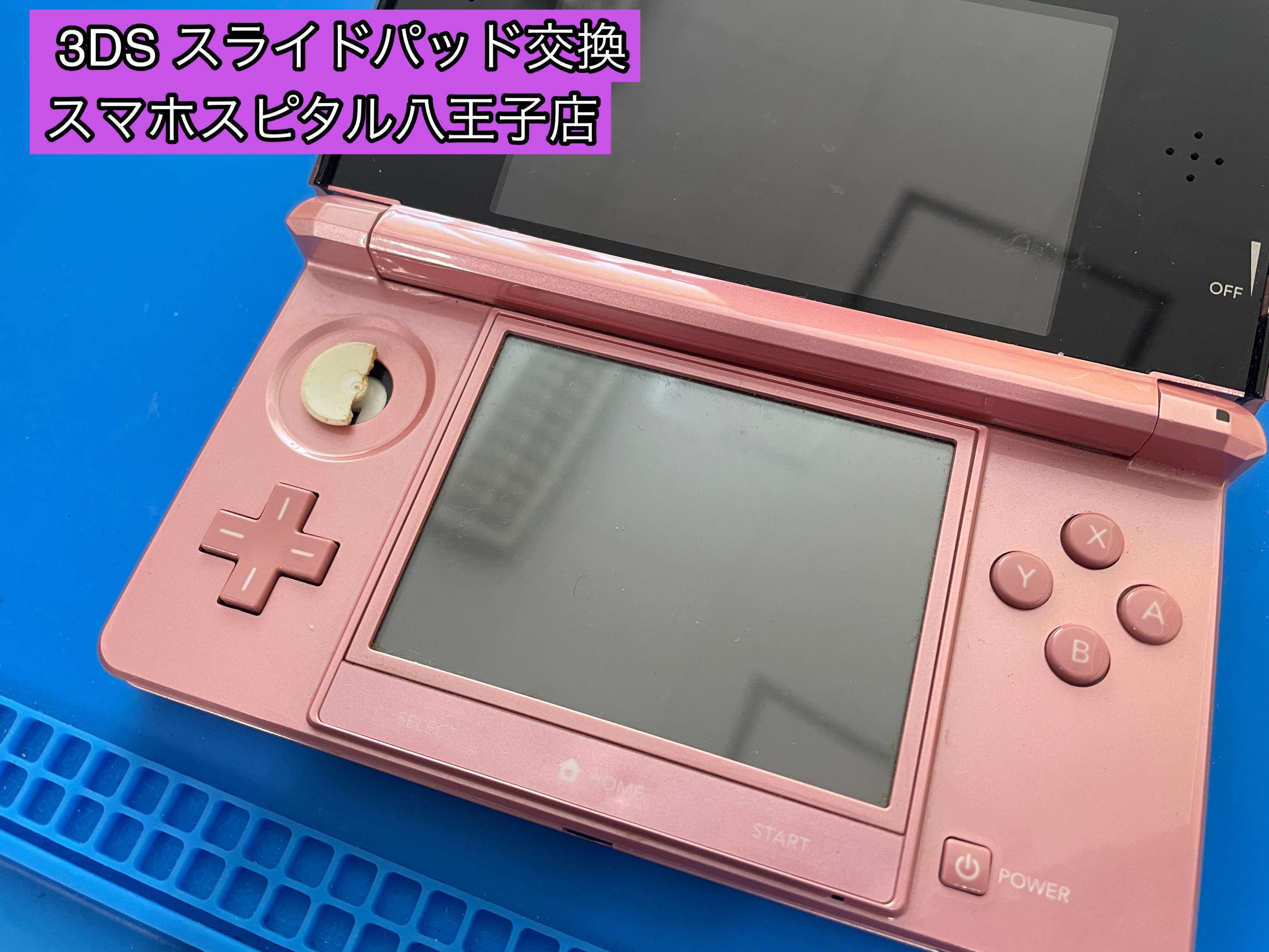 ニンテンドー3DSのスライドパッド修理はスマホスピタルにお任せ！折れ 