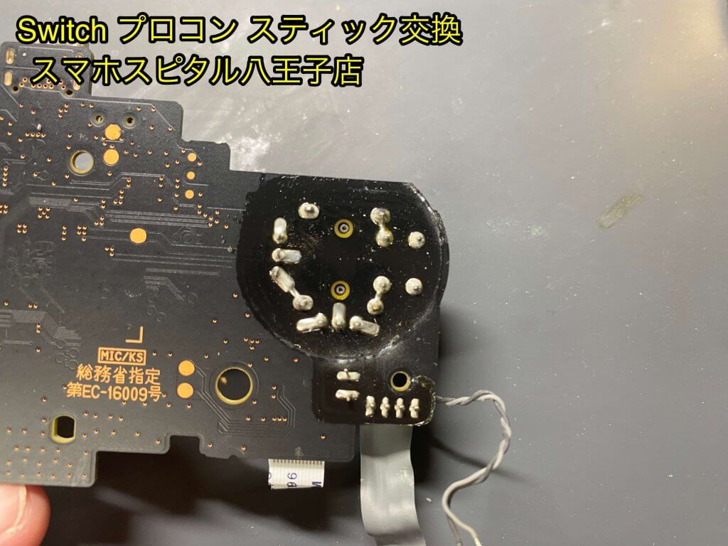 任天堂 Proコントローラー スティック交換修理 即日修理 (5)
