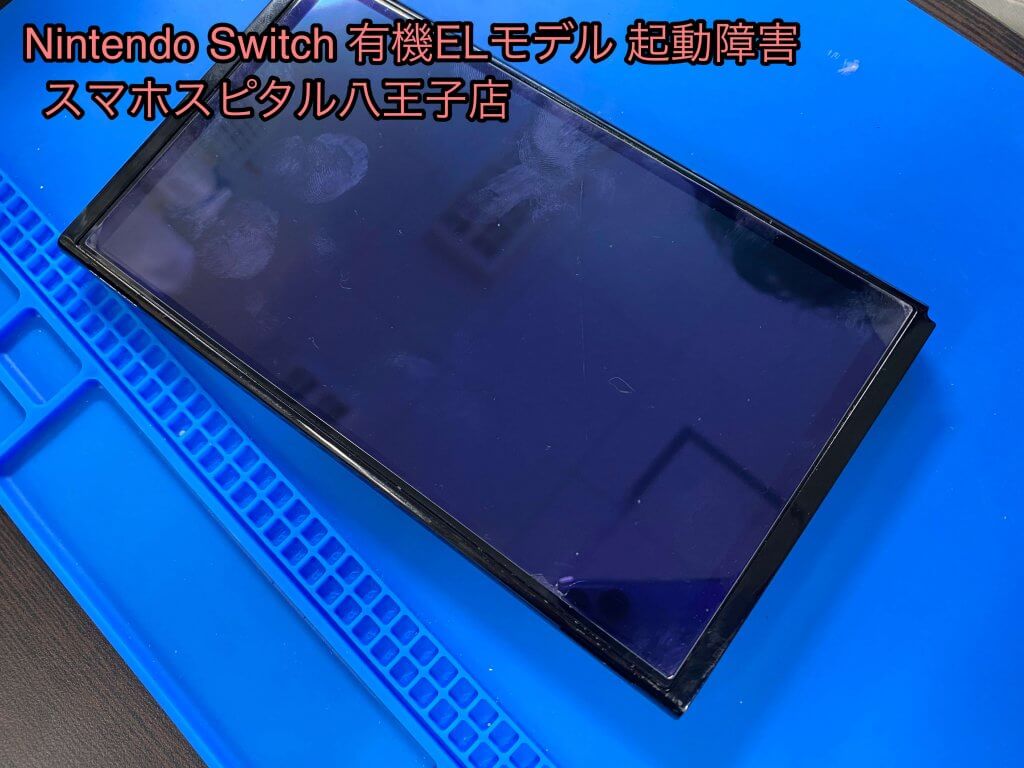 nintendo switch OLED 基板故障 起動しない 修理 (1)