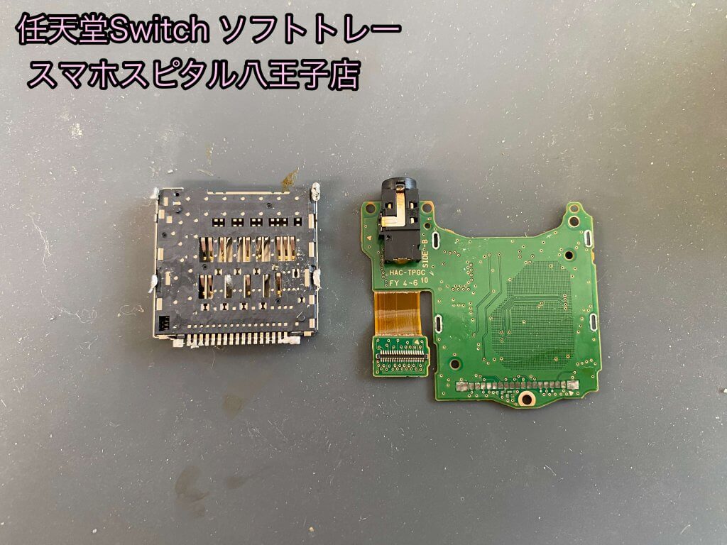 任天堂Switch ソフト口修理 即日修理 データそのまま 八王子 (3)