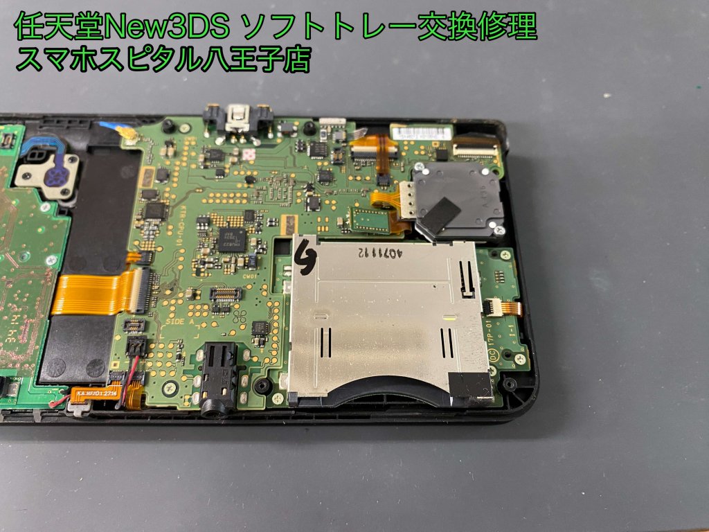 ニンテンドーNew3DS ソフト口滑り悪い 修理 即日修理 (6)