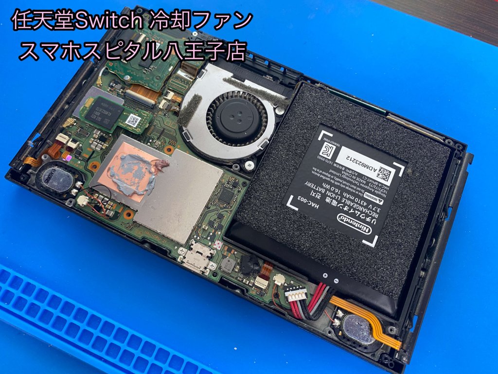 任天堂Switch 冷却ファン 交換 修理 八王子 (2)