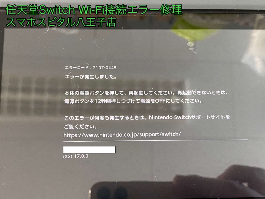 任天堂Switch Wi-Fi接続エラー 修理 基板故障 (2)