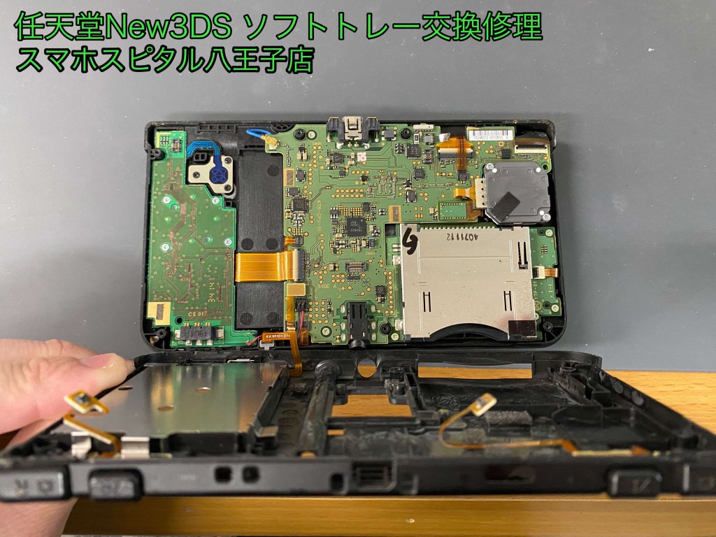 ニンテンドーNew3DS ソフト口滑り悪い 修理 即日修理 (5)