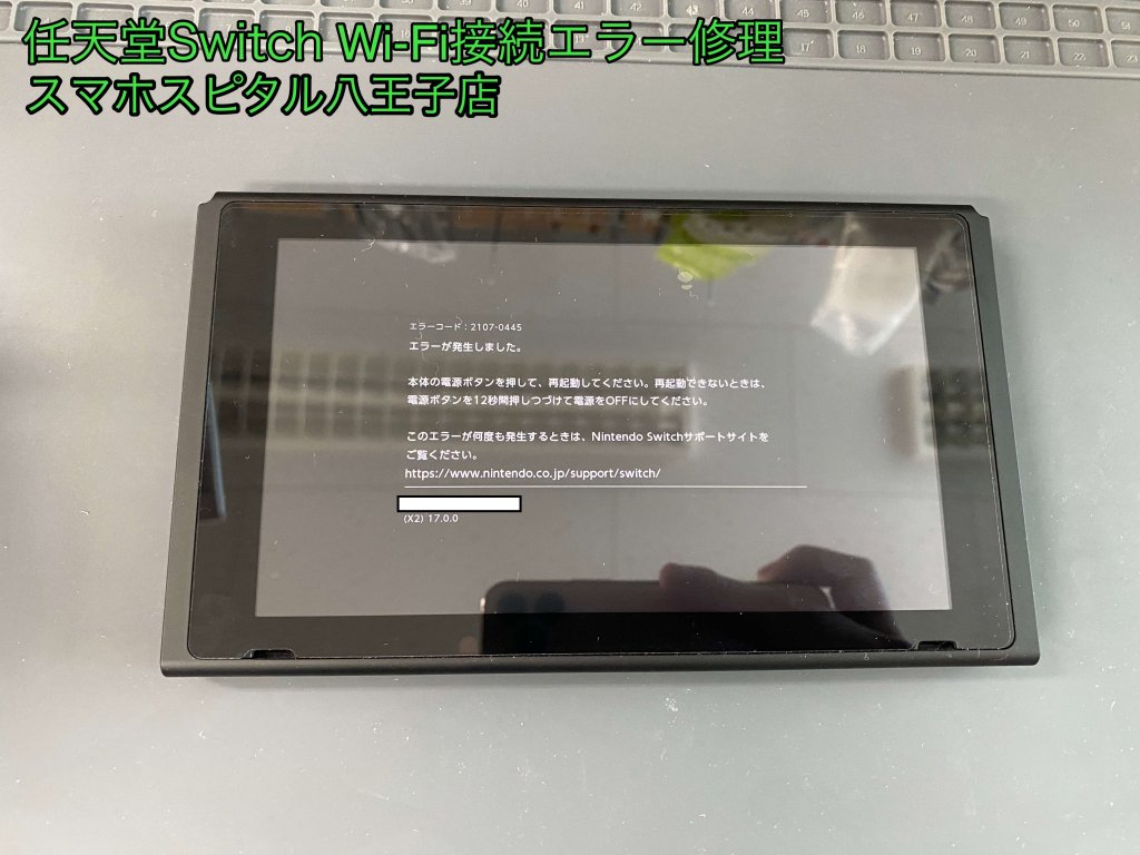 任天堂Switch Wi-Fi接続エラー 修理 基板故障 (1)