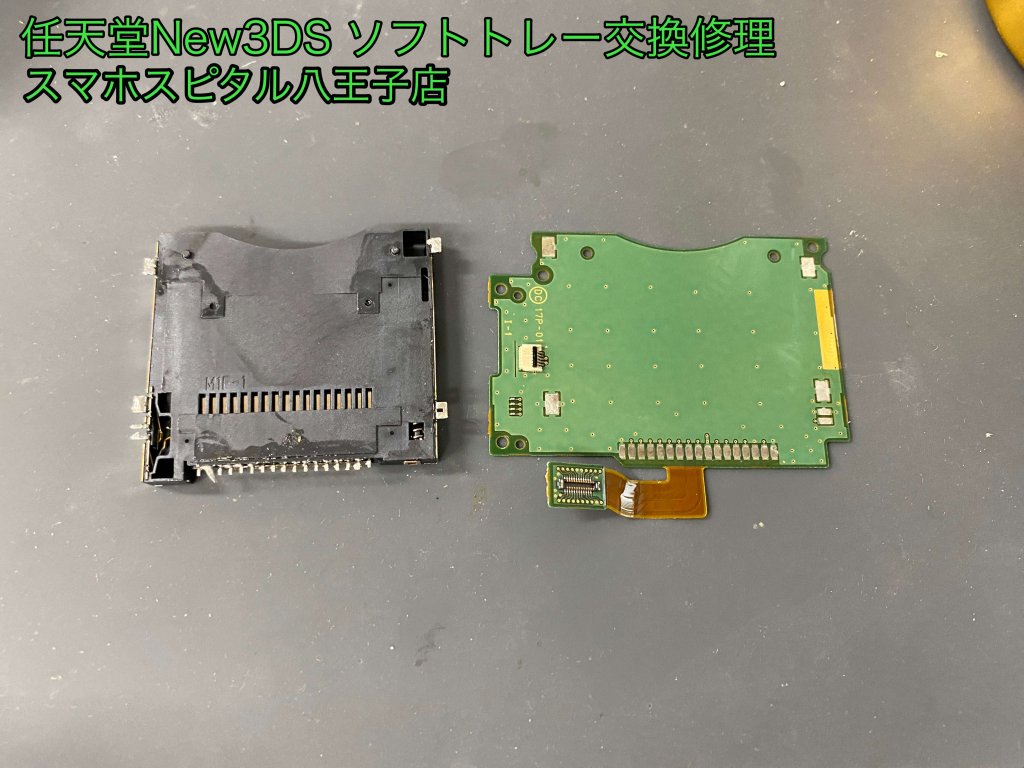 ニンテンドーNew3DS ソフト口滑り悪い 修理 即日修理 (8)