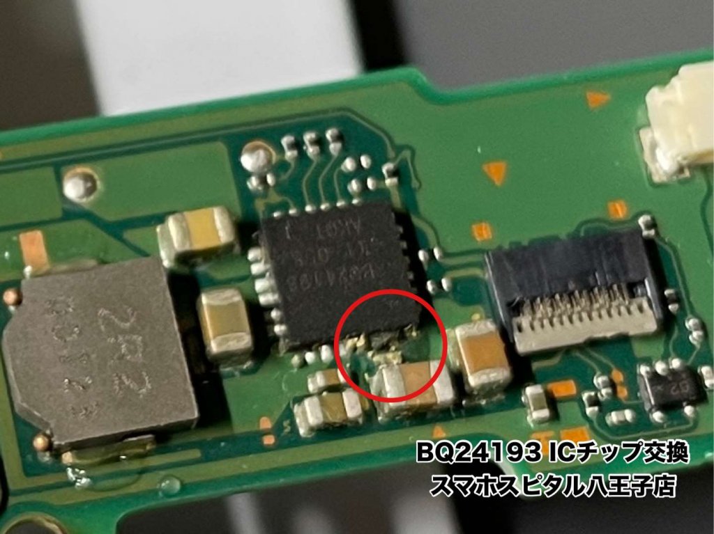 任天堂Switch 電源はいらない 基板修理 チップ交換 (4)