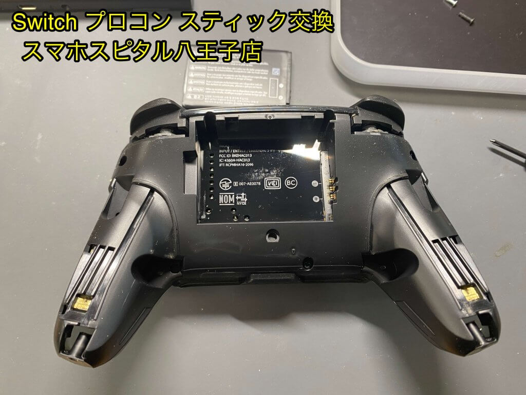 任天堂 Proコントローラー スティック交換修理 即日修理 (2)