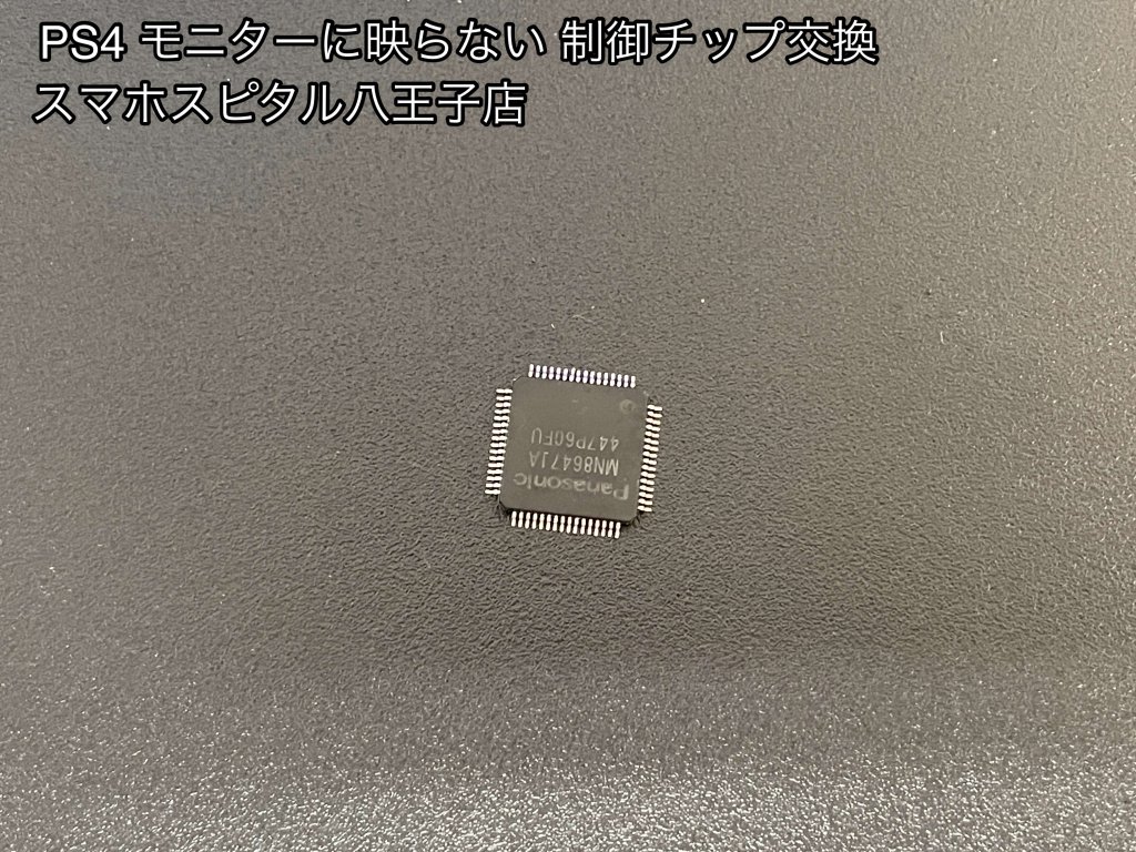 PS4 モニター映らない HDMI制御チップ交換修理 (7)