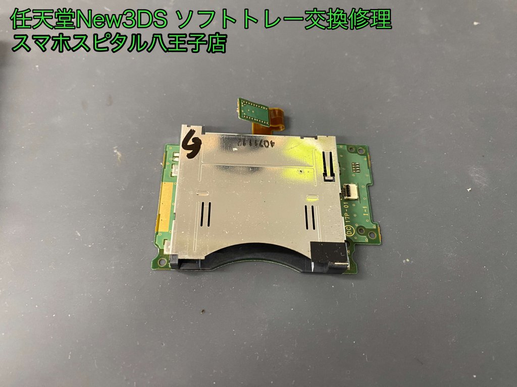 ニンテンドーNew3DS ソフト口滑り悪い 修理 即日修理 (7)