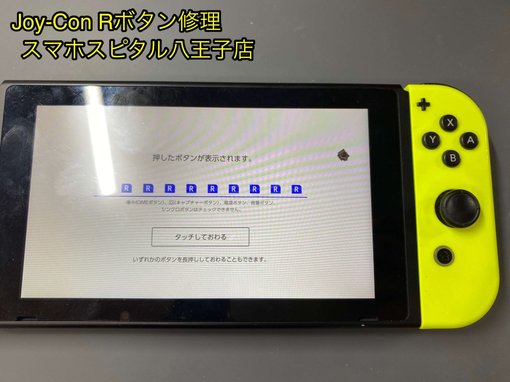 Joy-Con Rボタン破損 ボタン効かない 即日修理 ゲーム機修理 (4)