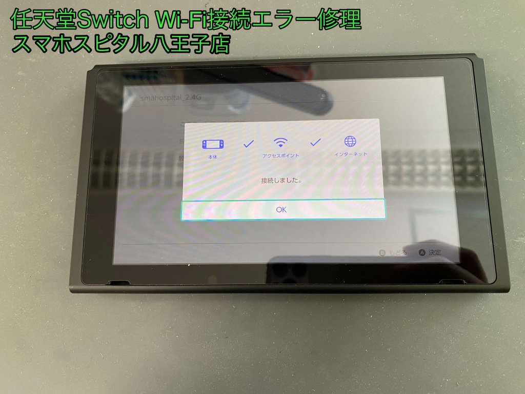 任天堂Switch Wi-Fi接続エラー 修理 基板故障 (3)