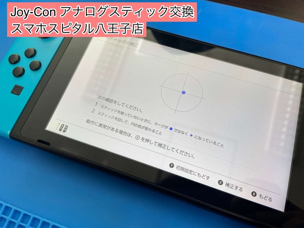 Joy-Con　アナログ交換 (1)