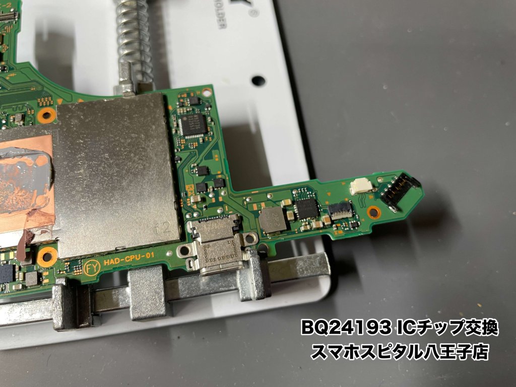 任天堂Switch 電源はいらない 基板修理 チップ交換 (3)