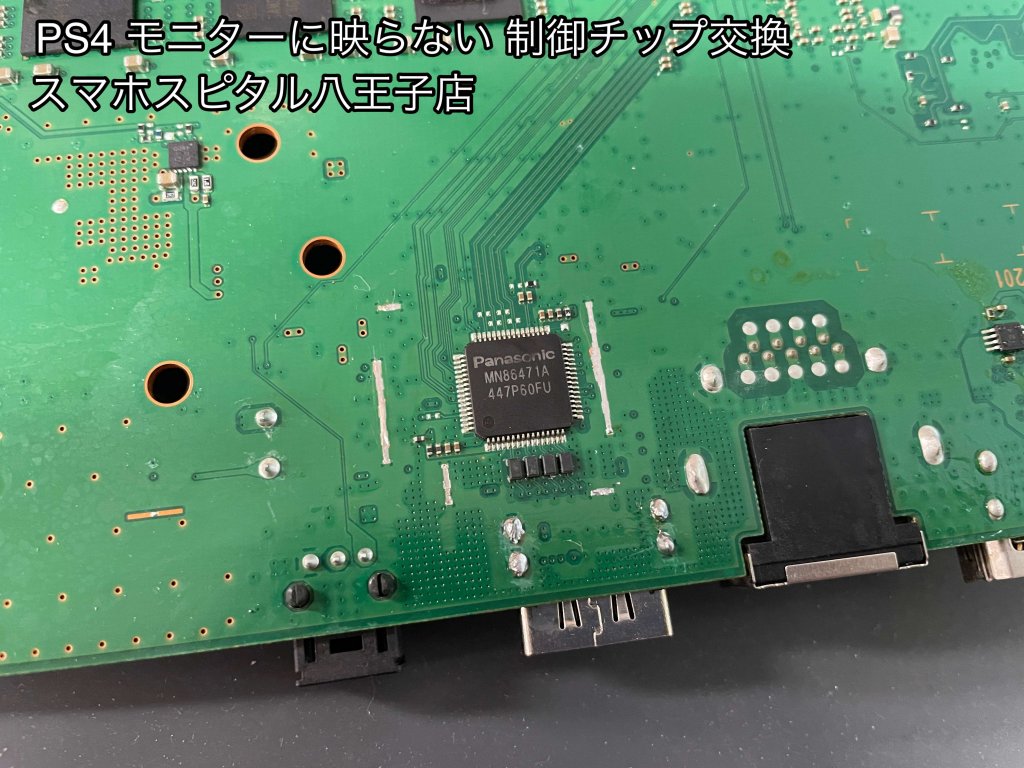 PS4 モニター映らない HDMI制御チップ交換修理 (1)