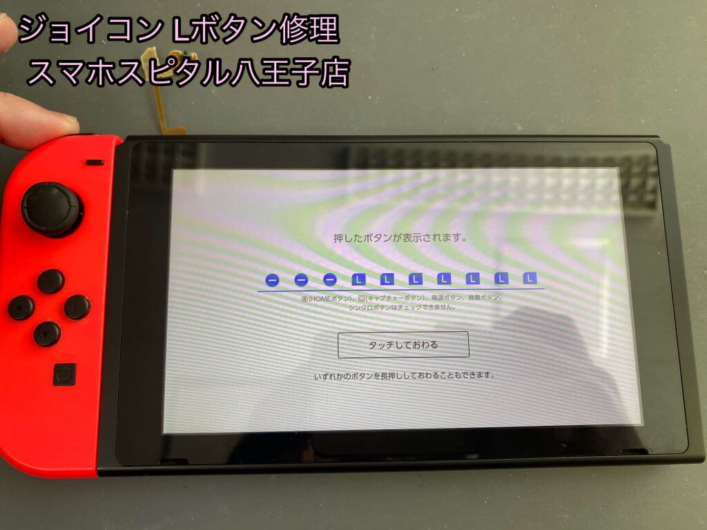 任天堂Switch Joy-Con Lボタン故障 交換修理 即日修理 (11)