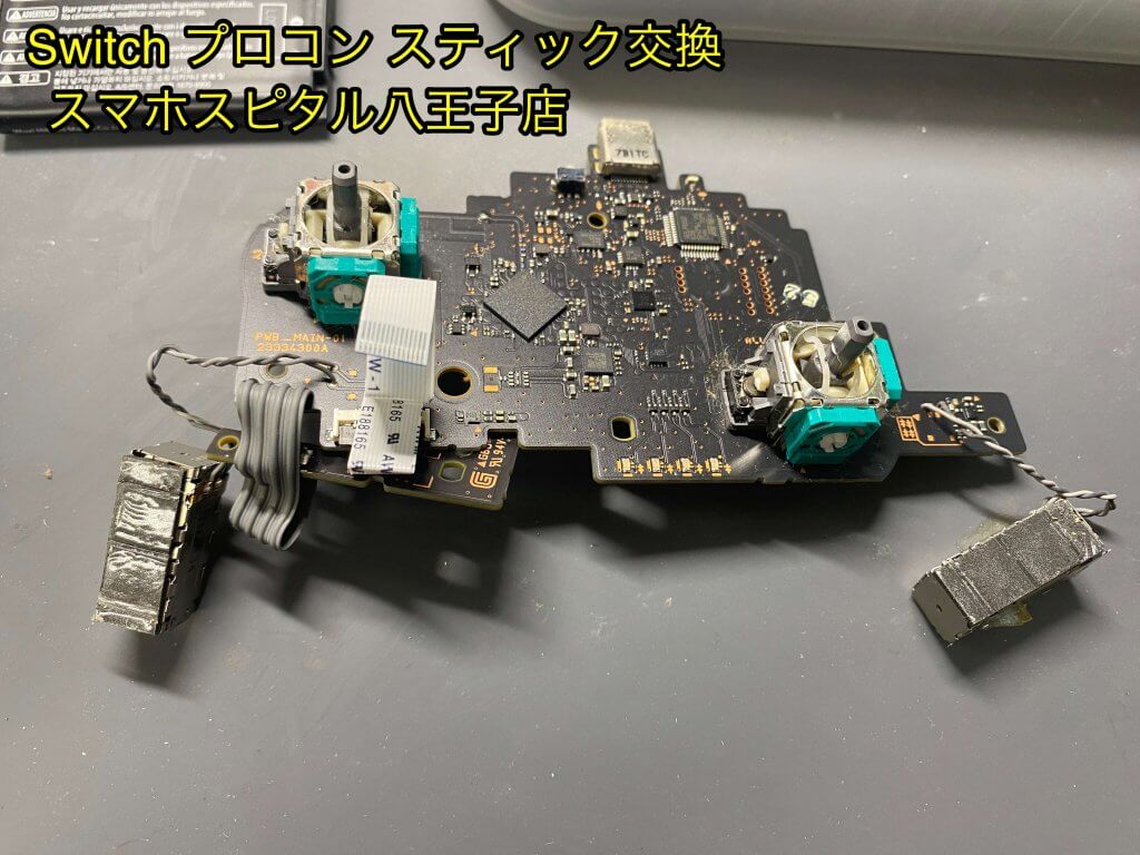 任天堂 Proコントローラー スティック交換修理 即日修理 (4)