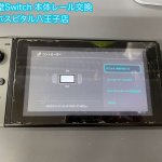 任天堂Switch 本体レール交換修理 認識しない (1)