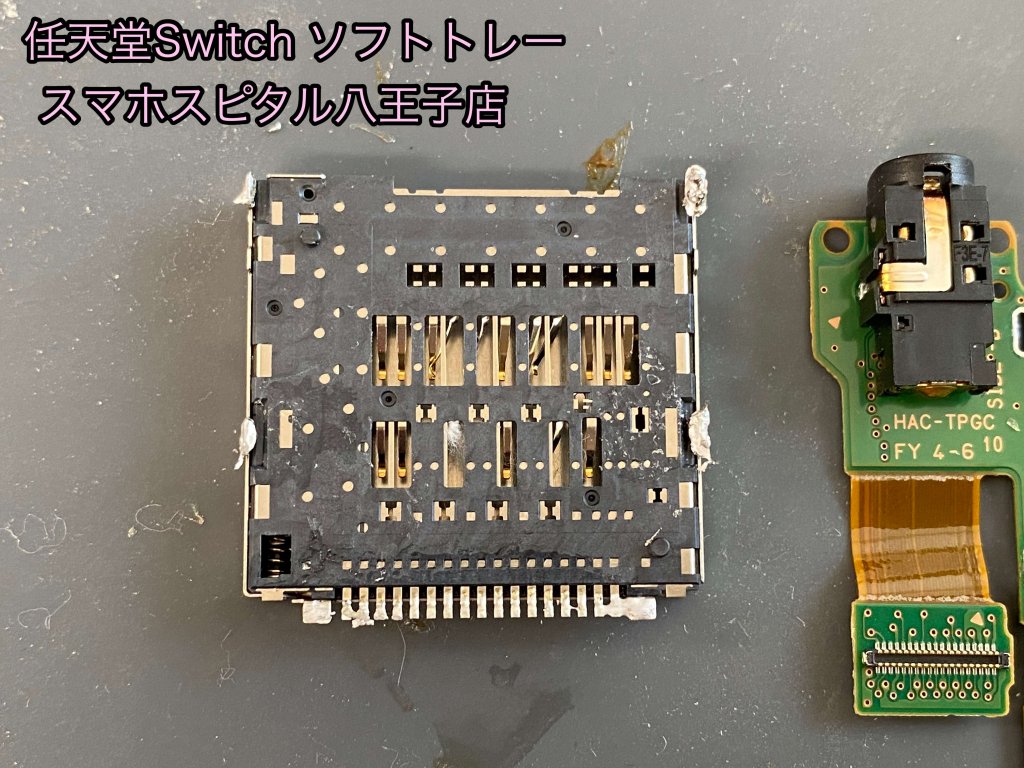 任天堂Switch ソフト口修理 即日修理 データそのまま 八王子 (4)