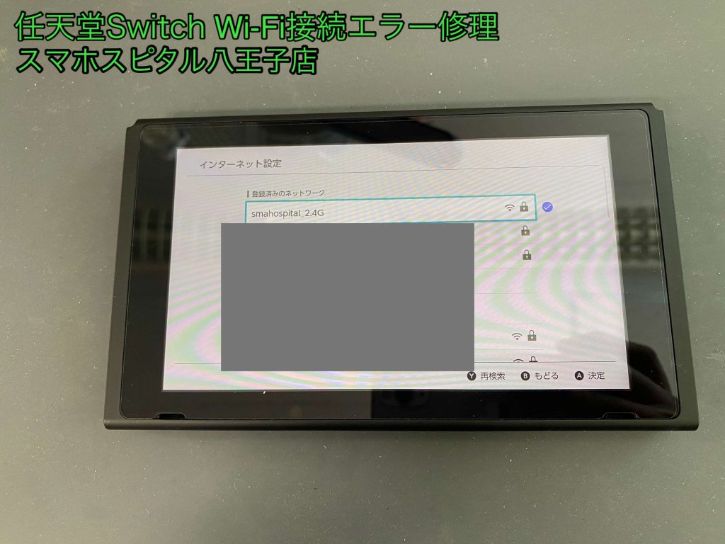 任天堂Switch Wi-Fi接続エラー 修理 基板故障 (4)