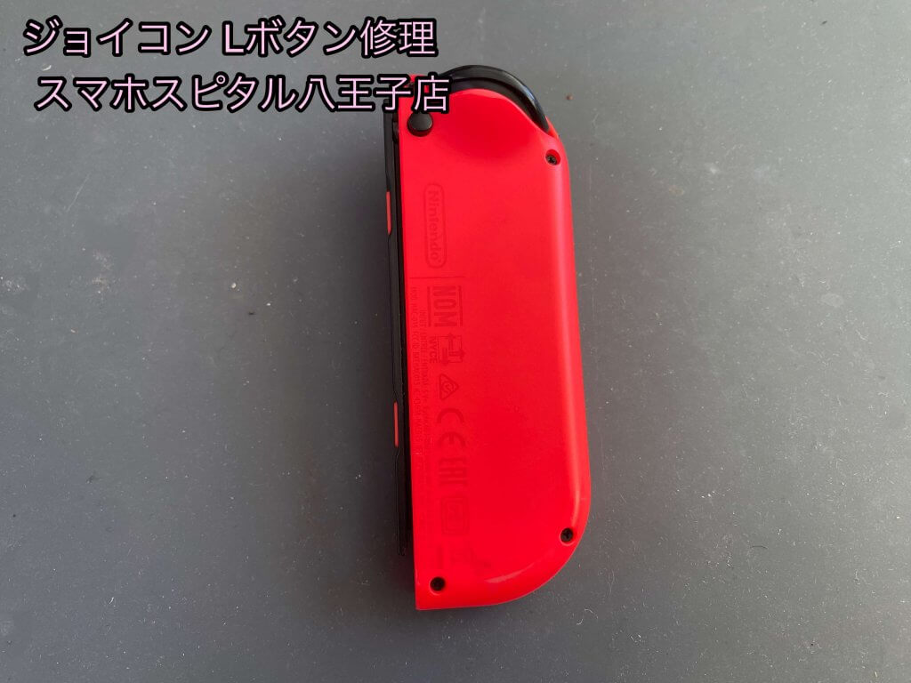 任天堂Switch Joy-Con Lボタン故障 交換修理 即日修理 (2)