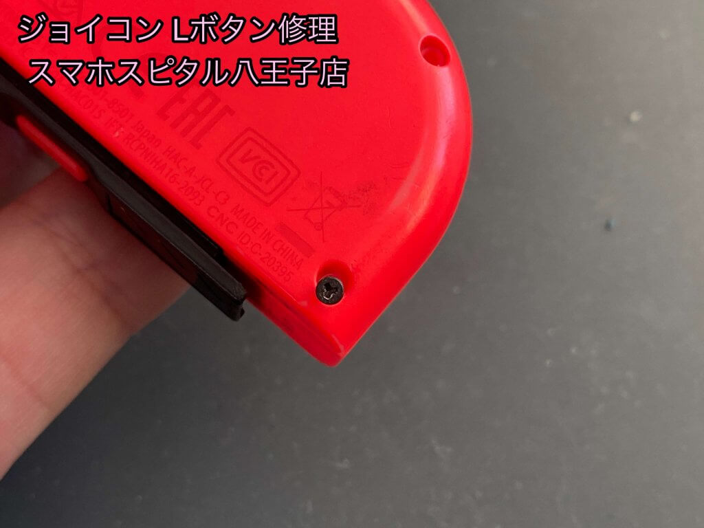 任天堂Switch Joy-Con Lボタン故障 交換修理 即日修理 (10)