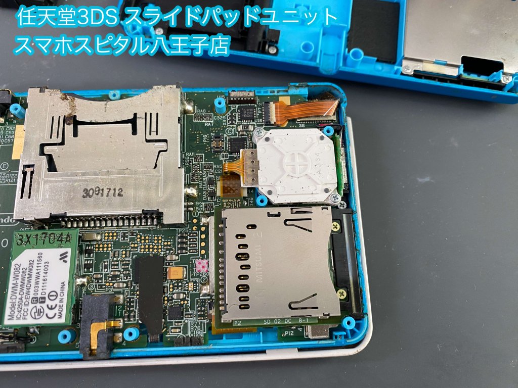 ニンテンドー3DS スライドパッド誤動作 修理 即日修理 (2)