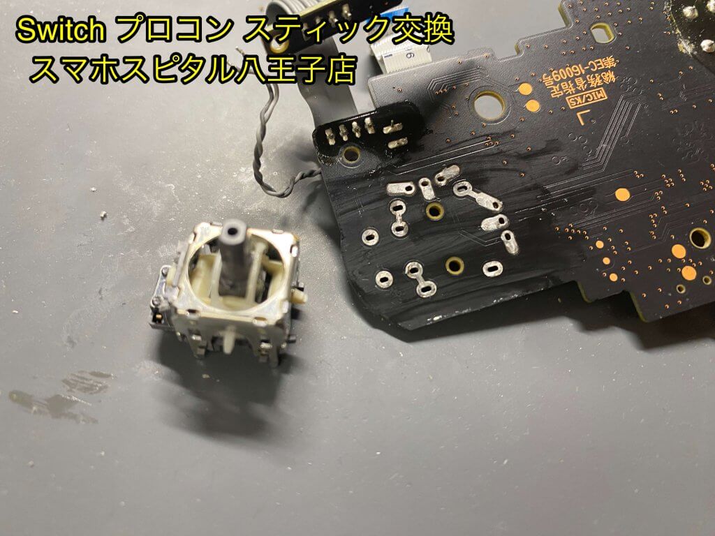 任天堂 Proコントローラー スティック交換修理 即日修理 (6)