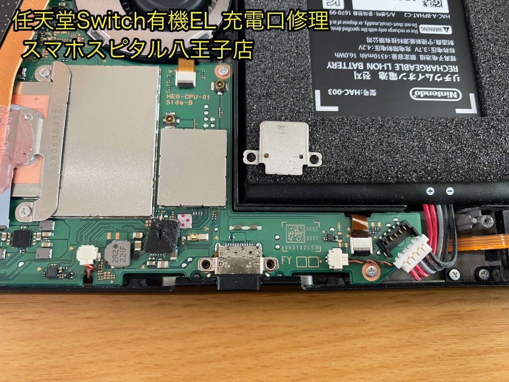 任天堂Switch有機EL 充電口故障 修理 (6)