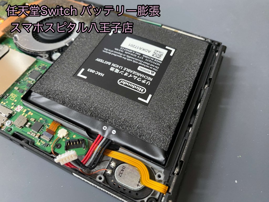 任天堂Switch バッテリー膨張 交換修理 即日修理 八王子市 (3)