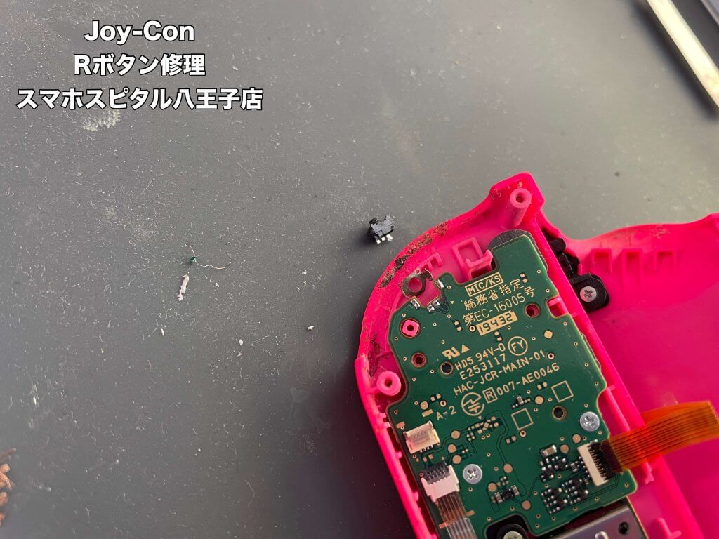 任天堂Switch Joy-Con Rボタン修理 ボタン交換 (2)
