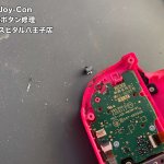任天堂Switch Joy-Con Rボタン修理 ボタン交換 (2)