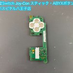 Joy-Con スティック ABCXYボタン修理 (1)