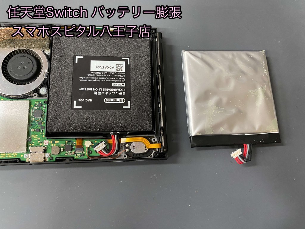 任天堂Switch バッテリー膨張 交換修理 即日修理 八王子市 (5)
